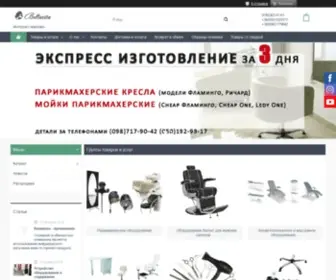 Bellavita.com.ua(оборудование) Screenshot