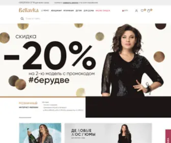 BellavKa.by(Модная Лавка) Screenshot