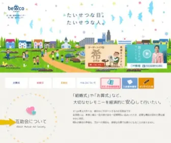 Bellco.co.jp(ベルコ) Screenshot