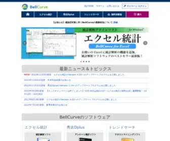Bellcurve.jp(Excelに統計解析) Screenshot