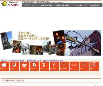 Belldori.com(ベル通り) Screenshot