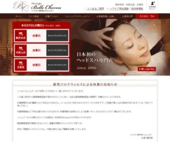 Belle-Cheveu.com(ヘッドスパ) Screenshot