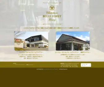 Belle-Foret.co.jp(Belle Foret) Screenshot