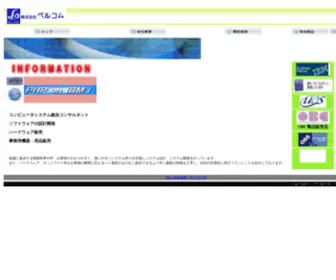Bellecom.co.jp(株式会社ベルコム) Screenshot