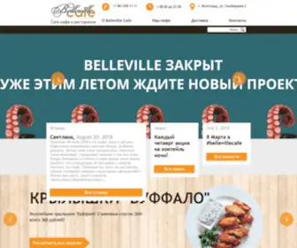 Bellevillecafe.ru(Кафе) Screenshot