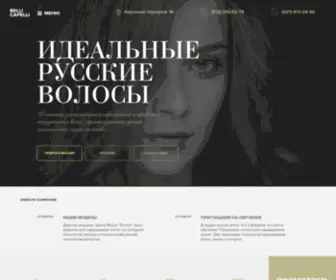 Bellicapelli-SPB.ru(Наращивание волос официальный сайт Belli Сapelli в СПб) Screenshot