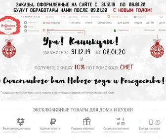 Bellissimacasa.ru(Товары для дома и кухни) Screenshot