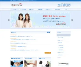 Bellmariage.com(結婚相談所) Screenshot