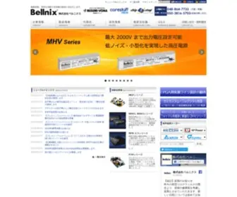 Bellnix.co.jp(株式会社ベルニクス) Screenshot