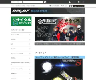 BellofStore.net(弊社は自動車用ライティングHIDからLED) Screenshot