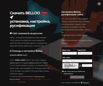 Belloo.ru(Скачать) Screenshot