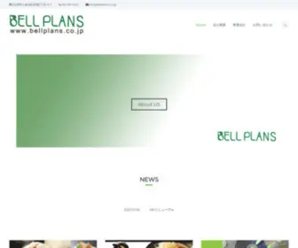 Bellplans.co.jp(ベルプランズ株式会社) Screenshot