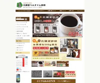 Belltime-Coffee.com(焙煎コーヒー) Screenshot