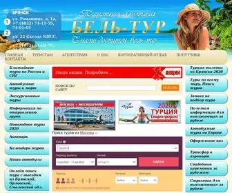 Belltur.ru(Туристическая компания Бель) Screenshot