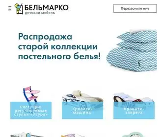 Belmarco.ru(Детская мебель от производителя) Screenshot