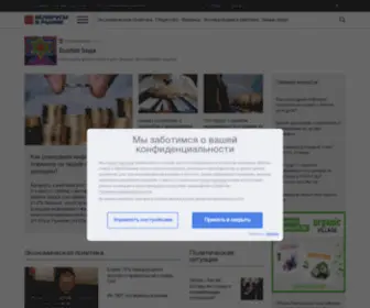 Belmarket.by(Экономические новости Беларуси для деловых людей) Screenshot