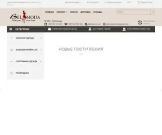 Belmoda.com.ua(Интернет) Screenshot