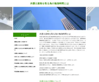 Belmonttechinc.com(弁護士資格を取る為の勉強時間とは) Screenshot