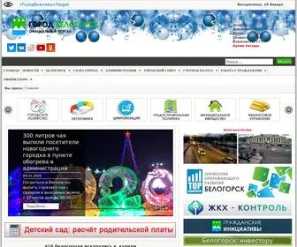 Belogorck.ru(Администрация г. Белогорск. Официальный сайт) Screenshot