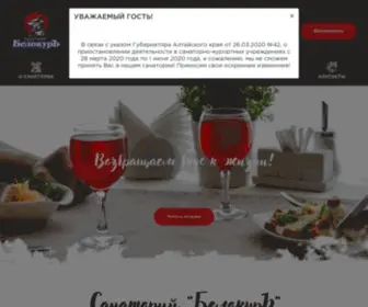 Belokur.ru(Лечение и отдых в Белокурихе в 2024 году) Screenshot