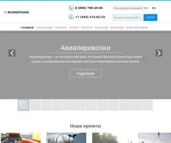 Belomortrans.ru(Беломортранс) Screenshot