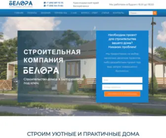 Belora.pro(Cтроительство домов в Белореченске под ключ) Screenshot