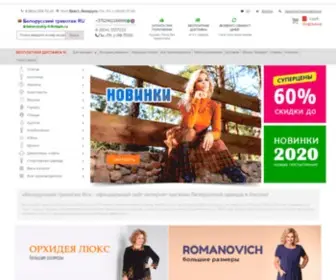 Belorusskiy-Trikotazh.ru(Белорусский трикотаж RU) Screenshot