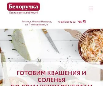 Belorychka.ru(Производитель солений) Screenshot