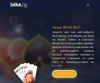 Belot.bg(Играй) Screenshot