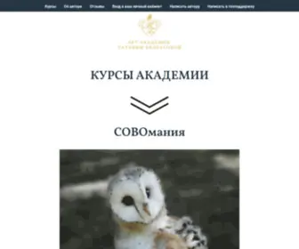 Belousova-Tatiana.com(Татьяна Белоусова Доступные курсы) Screenshot