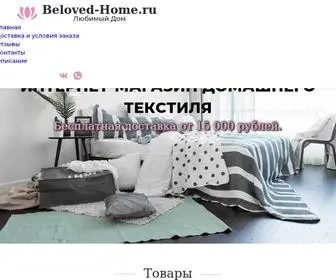 Beloved-Home.ru(Интернет) Screenshot