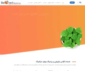 Beloved.marketing(آژانس بیلاود مارکتینگ) Screenshot