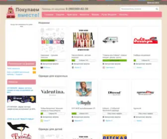 Belovo-SPShka.com(Совместные закупки) Screenshot