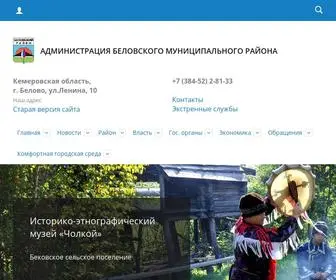 Belovorn.ru(Администрация) Screenshot