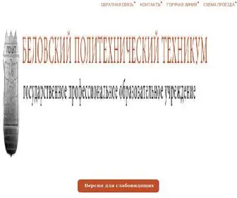 Belpk.ru(БЕЛОВСКИЙ ПОЛИТЕХНИЧЕСКИЙ ТЕХНИКУМ) Screenshot