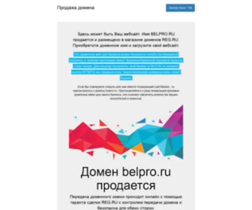 Belpro.ru(Belpro) Screenshot