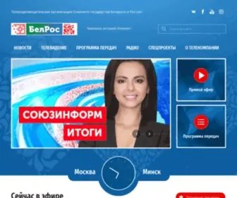 Belros.tv(Телерадиовещательная) Screenshot