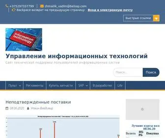 Belsap.com(Управление информационных технологий) Screenshot