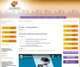 Belsbyt.ru(Белгородэнергосбыт) Screenshot