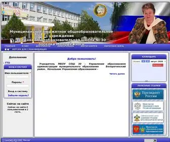 Belschool30.ru(Официальный) Screenshot