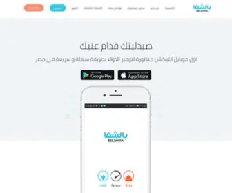 Belshifa.com(بالشفا) Screenshot