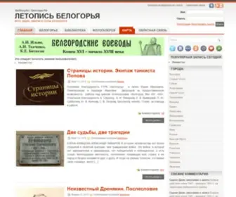 Belstory.ru(Летопись Белогорья) Screenshot