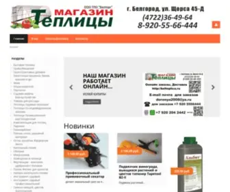 Belteplica.ru(теплицы) Screenshot