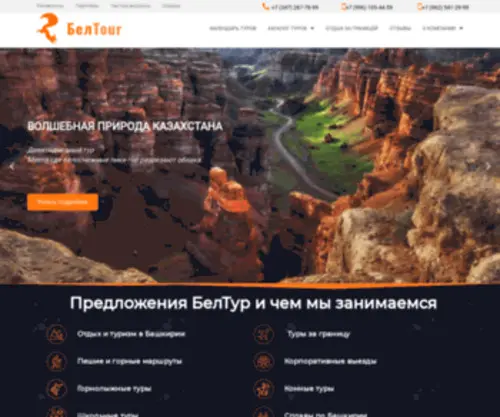 Beltour-Ufa.ru(Туристическая фирма) Screenshot