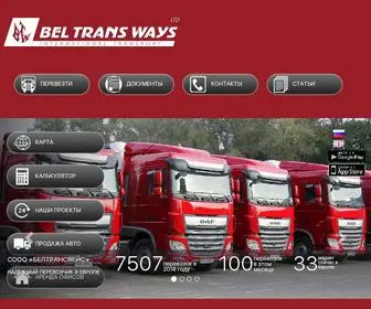 Beltransways.com(Автомобильные грузоперевозки) Screenshot