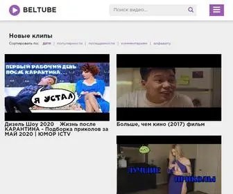 Beltube.me(смотреть онлайн) Screenshot