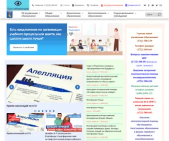 Beluo31.ru(Управление образования администрации города Белгорода) Screenshot
