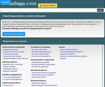 Belusluga.com(БелУслуга) Screenshot