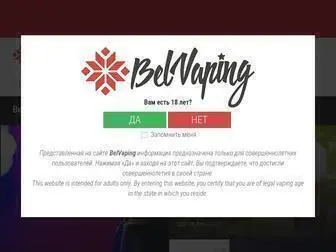Belvaping.com(BelVaping (BVC Site)) Screenshot