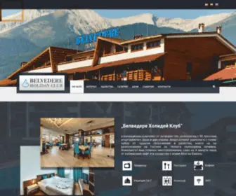 Belvedereholidayclub.bg(Апарт хотел в Банско) Screenshot